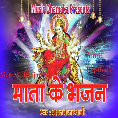 Amrit Rajsthani Songs MP3 Download